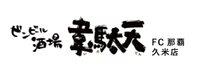 韋駄天  那覇久米店は、沖縄県那覇市の定食です(2021年8月OPEN) | 株式会社八蔵